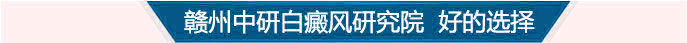 合肥北大白癜风医院