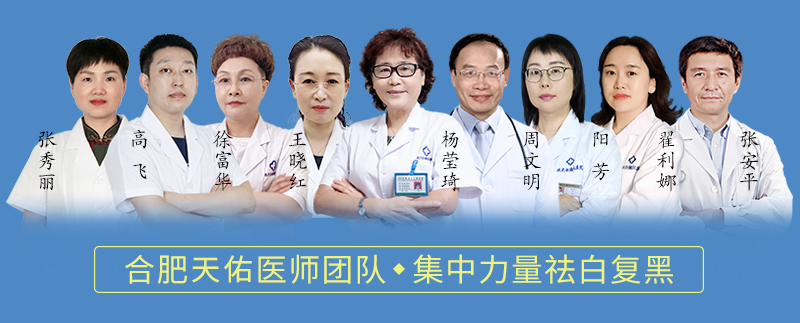 安徽合肥白斑白癜风治疗